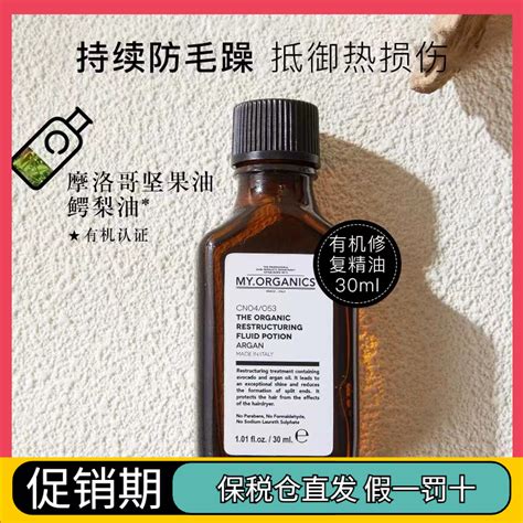 章小蕙my Organics有机修复精油护发油 强韧断发分叉改善毛躁30ml 淘宝网