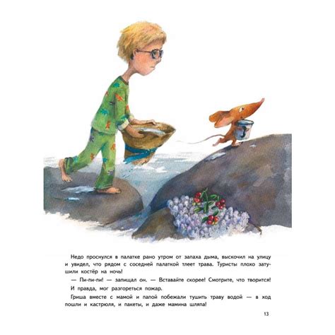 Книга "Приключения мышонка Недо на Ладоге. Географические сказки", К ...