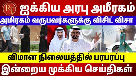 Uae Tamil News Uae Visit Visa Expat New Update Dubai Tamil News