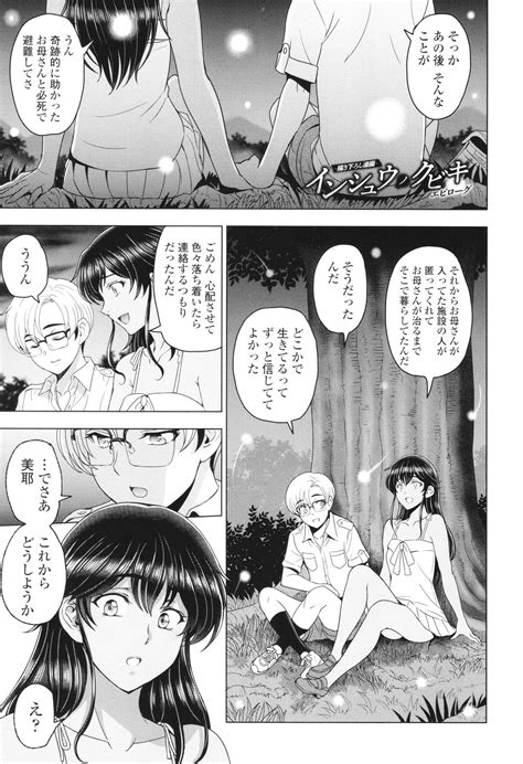 Inshu No Kubiki Page Nhentai Hentai Doujinshi And Manga