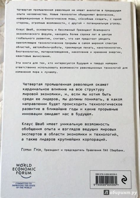 Книга: Четвертая промышленная революция - Клаус Шваб. Купить книгу ...