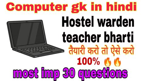 Cg Vyapam Computer Question Teacher Bharti Hostel Warden Computer