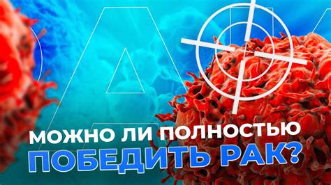 Как рак уклоняется от иммунитета, когда изобретут лекарство, которое ...
