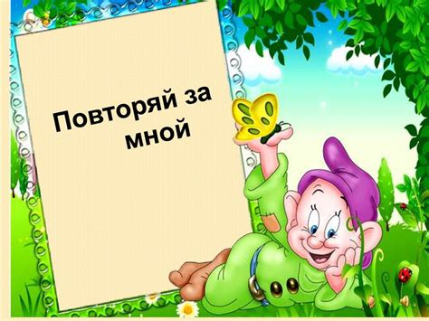 Повторяй за мной. Физминутка - online presentation