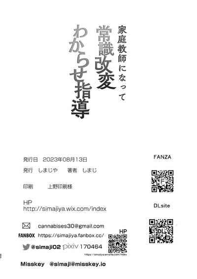 Kateikyoushi Ni Natte Joushiki Kaihen Wakarase Shidou Nhentai Hentai Doujinshi And Manga