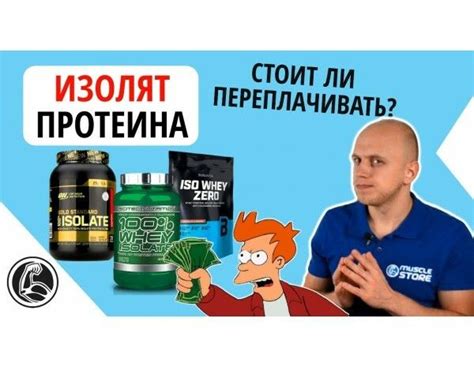 Изолят протеина - что это, какой лучше выбрать? Плюсы и минусы | MUSCLE.UA
