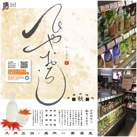 秋の限定酒「ひやおろし」発売開始