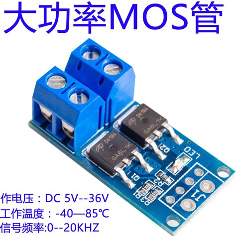 大功率mos管 触发开关驱动模块 Pwm调节电子开关控制板 阿里巴巴