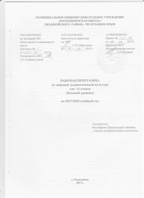 Рабочая программа по МХК, 11 класс, Рапацкая Л.А.