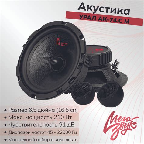 Компонентная автомобильная акустика 16,5см, колонки для авто УРАЛ АК-74 ...