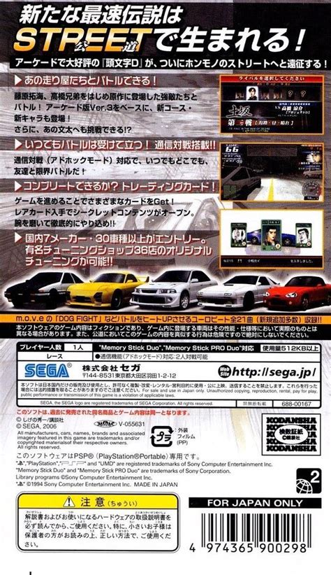 Initial D Street Stage Boxarts For Sony Psp The Video Games Museum