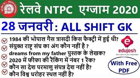 Rrb Ntpc Exam Analysis Rrb Ntpc January All Shift