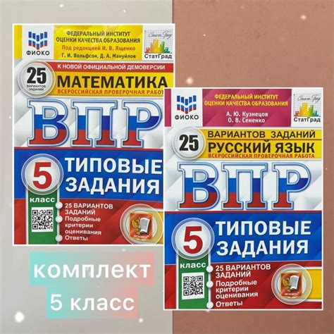 Тетрадь. ВПР. 5 класс. 25 вариантов. Комплект 2 в 1. Математика ...