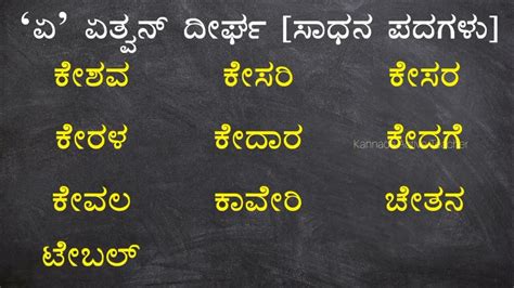 Learn Simple Kannada Words Youtube