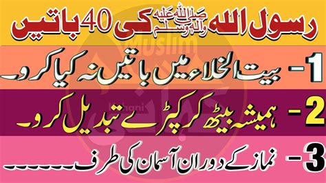 Rasool Allah SAW Ki 40 Batein Rasool Allah saw k usool رسول الله ﷺ