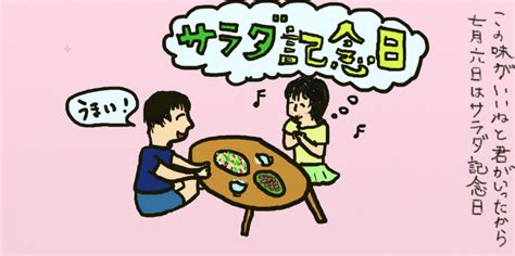 この味が いいねと君が言ったから 七月六日は サラダ記念日 おいどんブログ