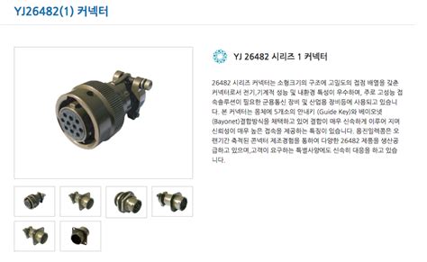 YJ26482(1) 커넥터 - 여기에 산업플라자
