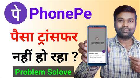 Phonepe Se Paise Transfer Nahi Ho Raha Hai Kya Kare Phonepe Payment