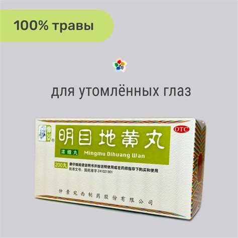 Мин Му Ди Хуан Вань, 200 пилюль, для зрения купить на OZON по низкой ...
