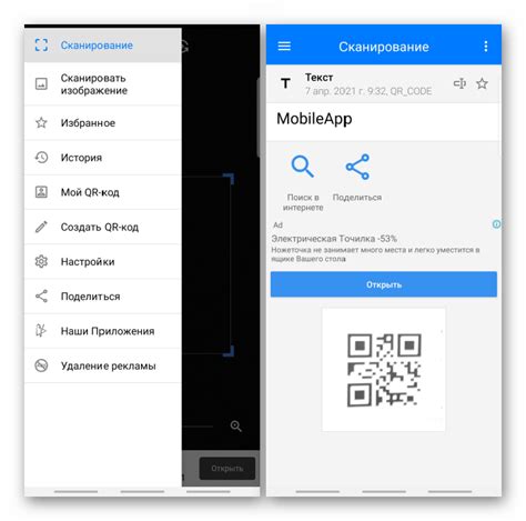 Приложение для считывания QR кодов для Андроид