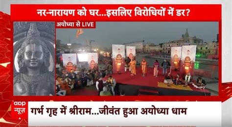 Ayodhya Ram Mandir News Ayodhya Rocked With Ram Bhajans Of Singers