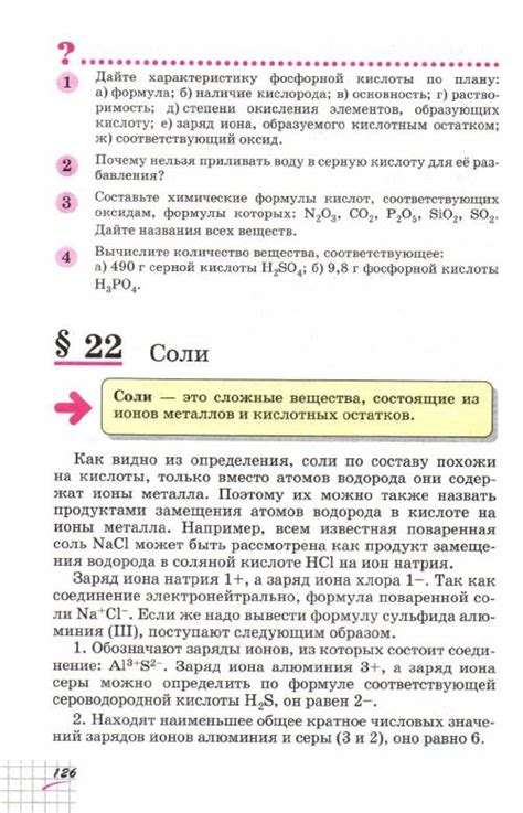 Габриелян учебник по химии 8 класс - читать онлайн