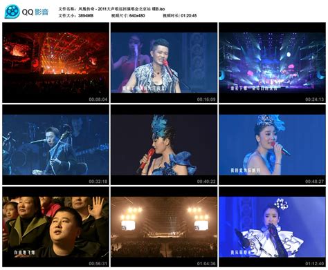 凤凰传奇 2011大声唱北京站巡回演唱会 2dvd Iso 334g380g 蓝光演唱会