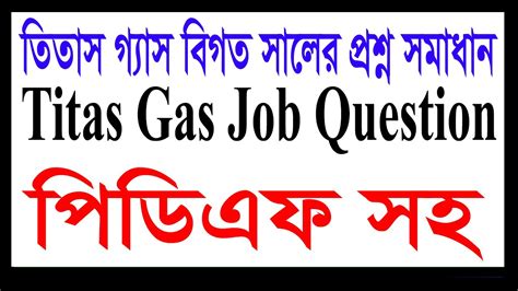 Titas Gas Job Question Solution