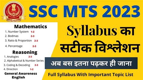 Ssc Mts Syllabus Pdf Ssc Mts Exam Pattern Ssc Mts