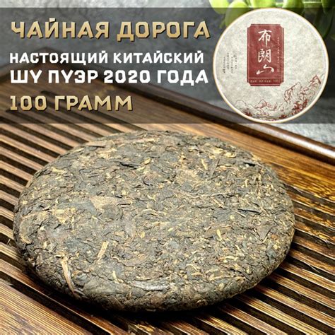 Шу Пуэр Чайная дорога (маленький блин чая 100 г), пуэр чай прессованный ...