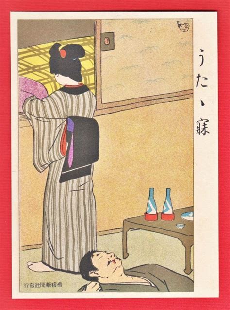 【やや傷や汚れあり】12 014 はがき 明治41年 1908年 戦前 滑稽新聞 絵葉書世界 宮武外骨 風刺画 アート 『うたた寝』 なべぞ