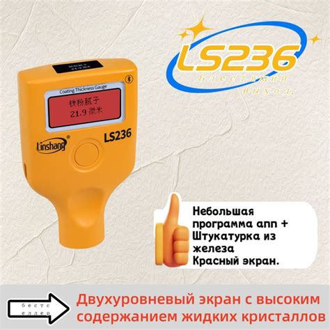 Лакриометр LS236 (Трехцветный жидкий экран +OLED экран, версия ...