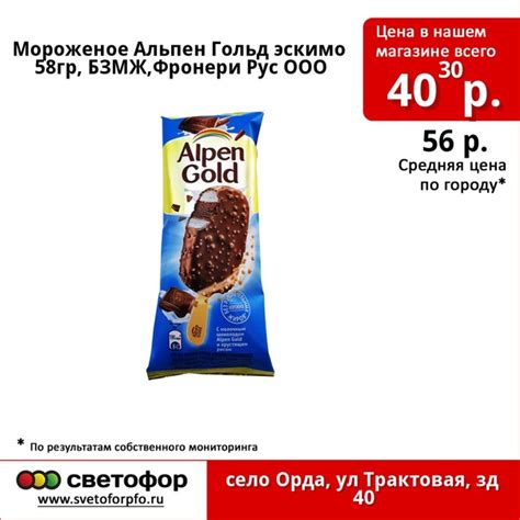 Свежее поступление товара в магазин Мороженое Альпен Гольд эскимо 58гр ...