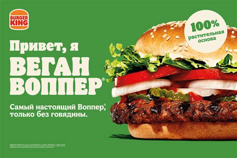 Бургер Кинг запустил в продажу бургер с растительным мясом | bdaily.ru
