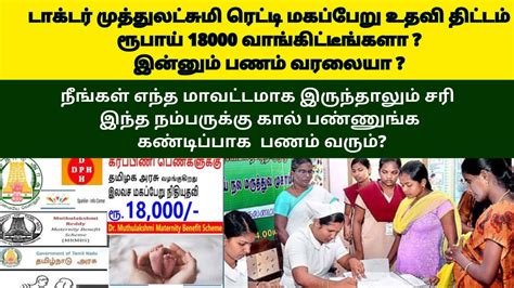 Magaperu Uthavi Thogai Pukar Number Dr Muthulakshmi Reddy Maternity