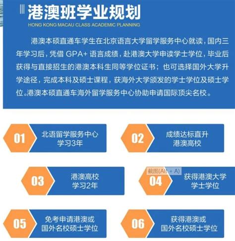 高考升学规划之北京语言大学香港澳门名校32本硕直通车项目 哔哩哔哩