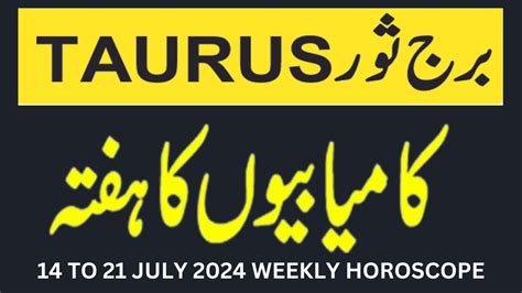 TAURUS JULY 2024 II 14 TO 21 JULY 2024 II برج ثور جولائی II Weekly