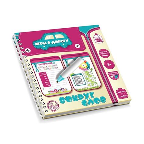 Игры в дорогу. "Вокруг слов" : 4606088029221 - Troyka Online