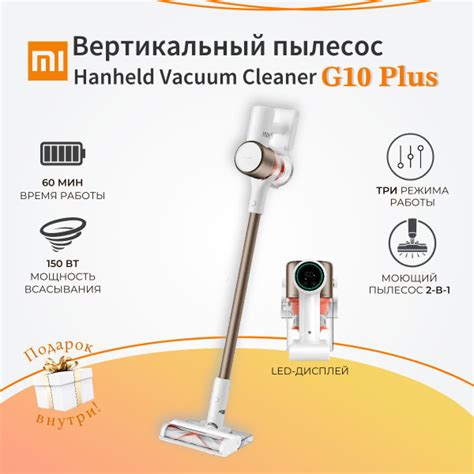 Пылесос вертикальный Xiaomi Handheld Vacuum Cleaner G10 Plus, белый ...