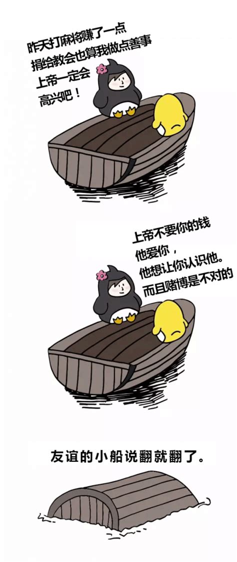 【友谊的小船说翻就翻】传道人版 普世佳音