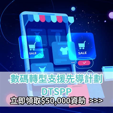 【dtspp】數碼轉型支援先導計劃 一文睇清申請資格及資助詳情 Theplace