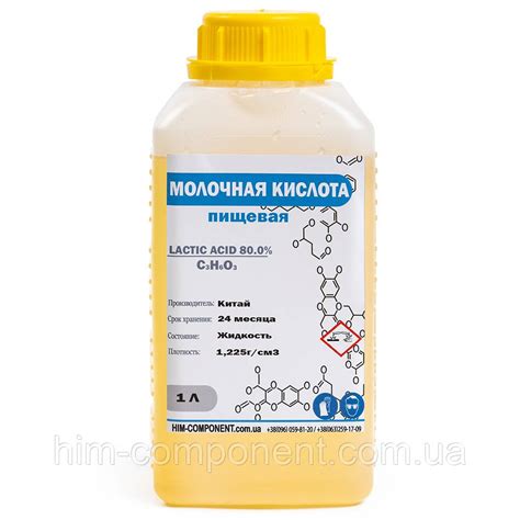 Хим-компонент магазин реактивов предлагает Молочная кислота 80% пищевая ...
