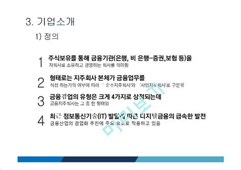 우리 금융 지주회사 분석우리금융지주국내금융지주우리금융지주분석경영경제레포트