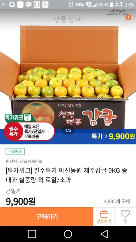 티몬 필수특가 아선농원 제주감귤 9kg 중대과 실중량 외 로얄소과 9900무료 뽐뿌뽐뿌게시판