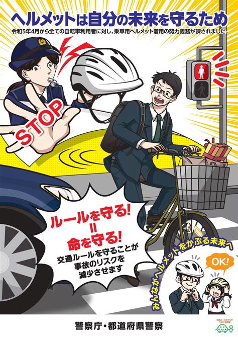 自転車利用時のヘルメット着用について／つがる市