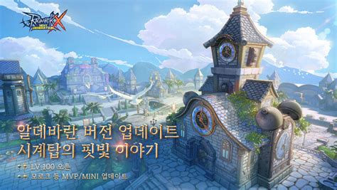 그라비티 3d Mmorpg ‘라그나로크x Next Generation 신규 지역 업데이트