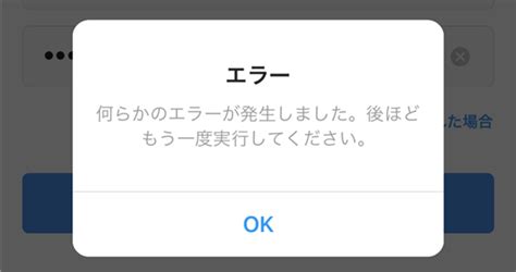 【インスタ不具合】「何らかのエラーが発生しました」でログインできない・再インストール後、再ログインに失敗する障害発生中（2019年8月4日再発中）