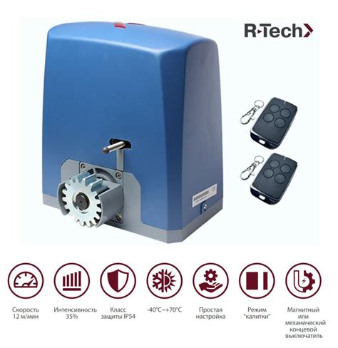 Автоматика для откатных ворот R-Tech A-SL1000AC, нагрузка до 1000 кг ...
