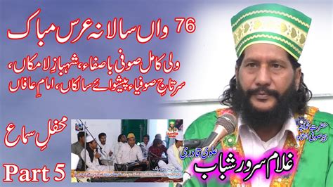 Urs Baba Sufi Bahadur Ali Qadri 2022 Peer Ghulam Sarwar Shabab