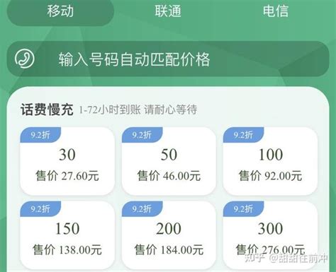 这里给你们推荐一个我常用的92 93折充话费的方法，92 93元就可以充100元话费！